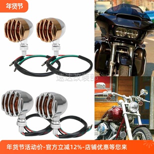 通用摩托车配件哈雷巡航太子车改装栏珊格复古转向灯转弯灯方向灯
