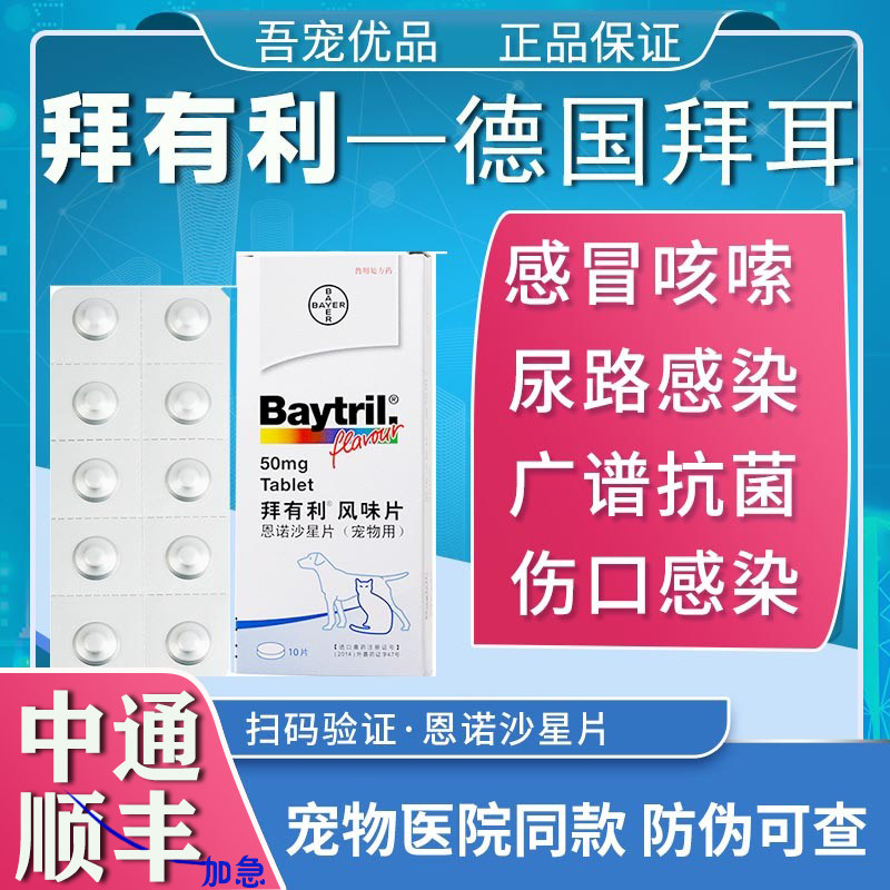 德国拜耳拜有利消炎片狗尿路感染宠物结石药猫咪尿血泌尿恩诺沙星,宠物/宠物食品及用品,猫驱虫药,淘宝优惠券,粉丝福利购,淘宝优惠卷