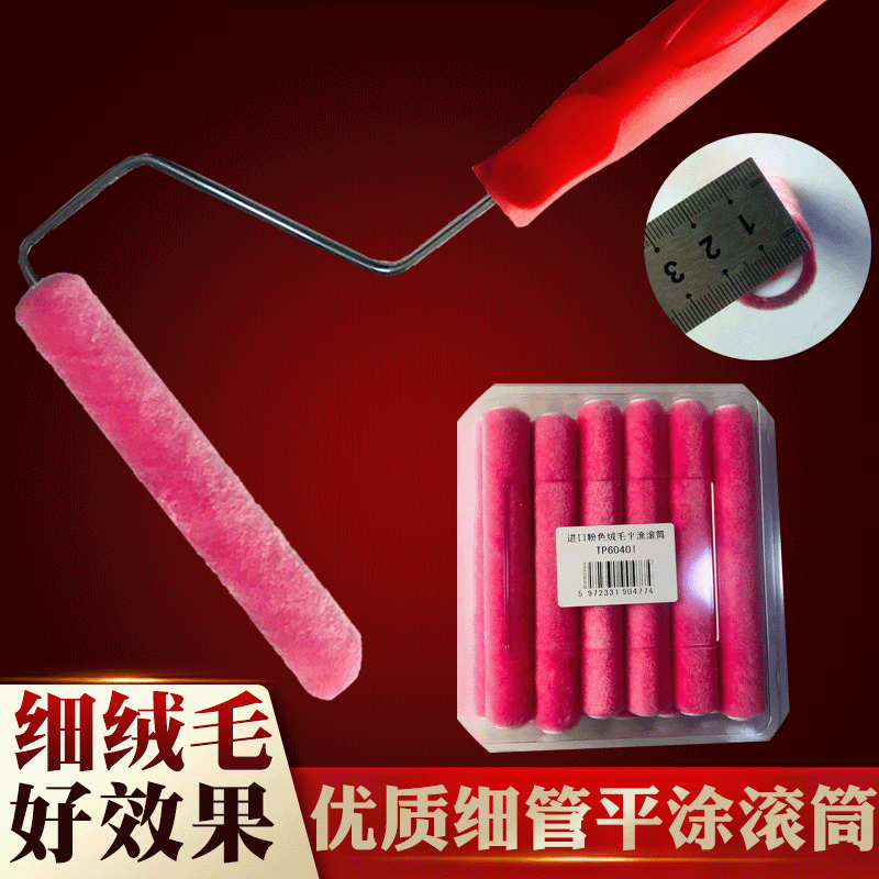 进口粉红色绒毛滚筒12头套装平涂