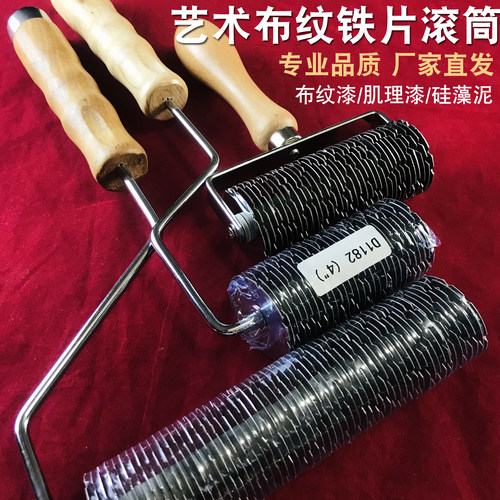 艺术布纹滚筒肌理纹铁片滚筒