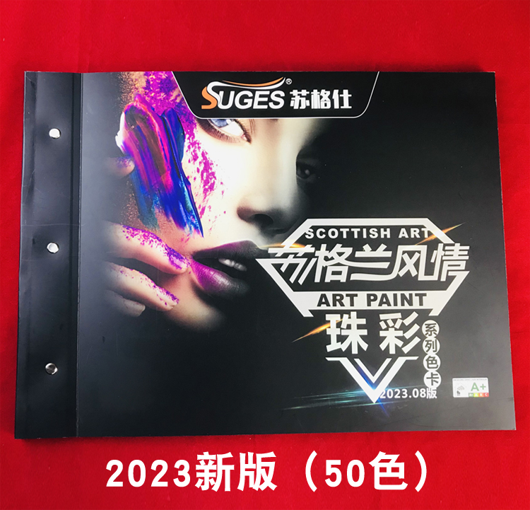 三色珠光色卡样册高档艺术漆