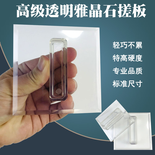 雅晶石搓板艺术漆打磨器透明刮板