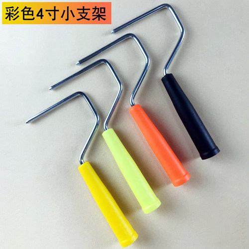 彩色4寸小支架滚筒刷手柄配件