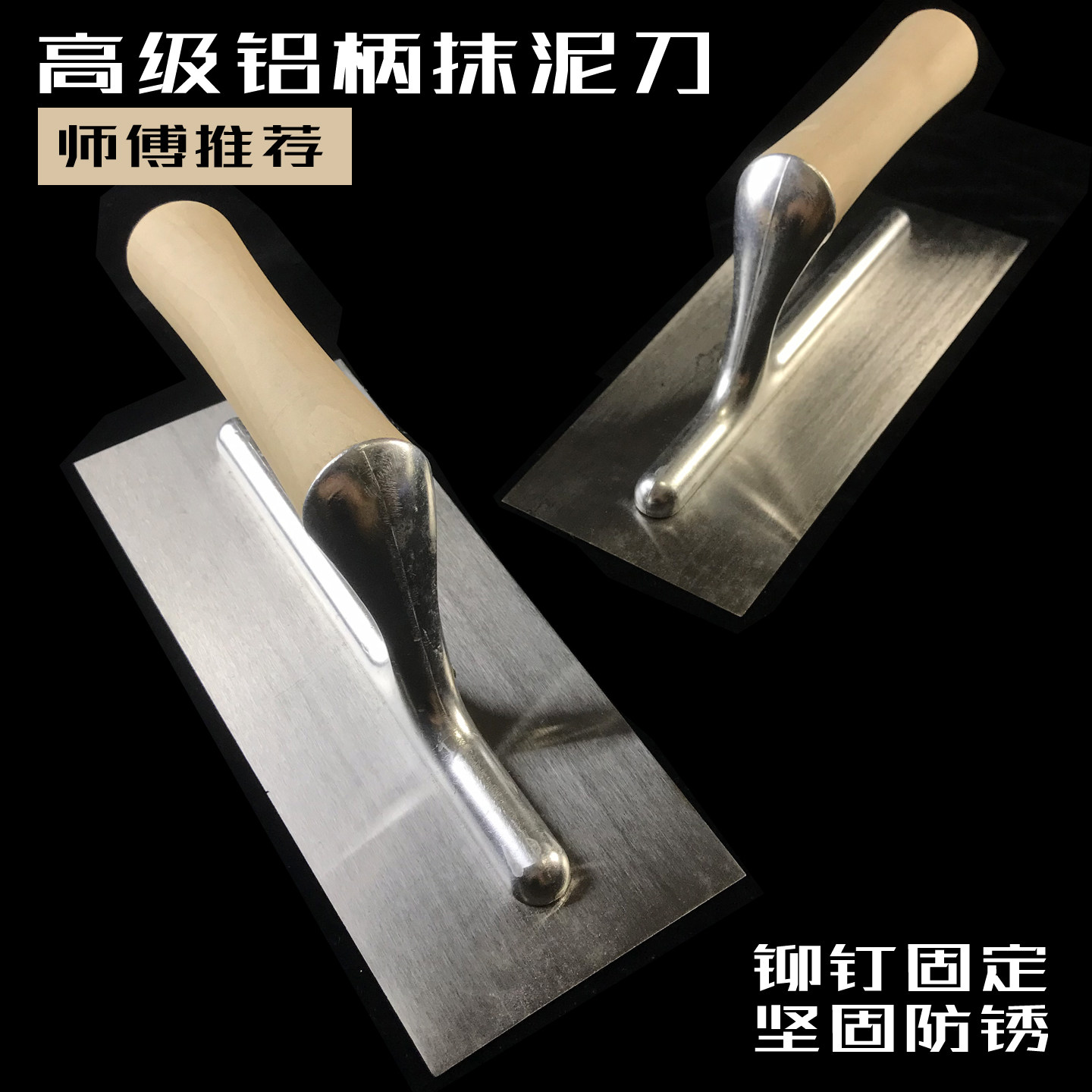 铝柄不锈钢批刀艺术漆专用抹泥刀图片
