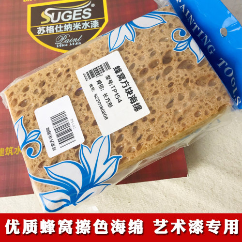 蜂窝方块海绵艺术漆擦色涂刷工具