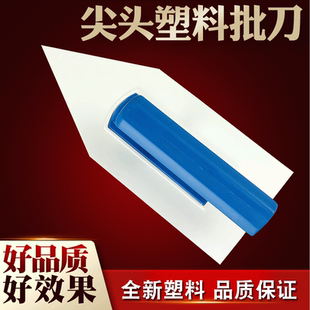 尖头塑料批刀墙艺施工工具艺术刮刀抹子抹泥刀涂料泥刀收光刀刮板