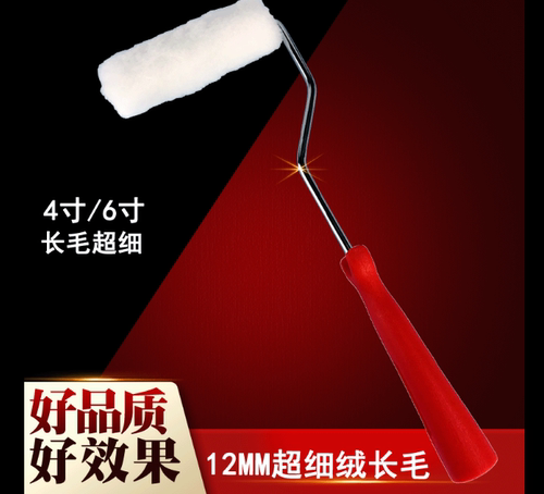 白色长毛细绒小滚筒通用型滚筒