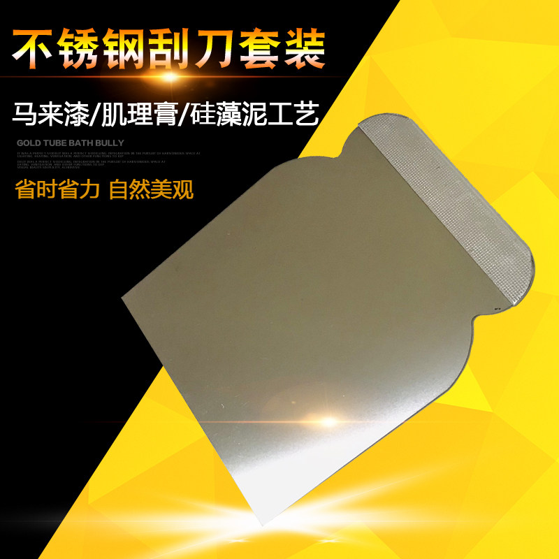 马来漆刮片超弹不锈钢刮刀套装4件套刮板马莱漆批刀肌理漆铲刀