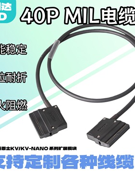 MIL连接线PLC-40PMIL接口IDC-40P单头双头40P牛角对插线C4002