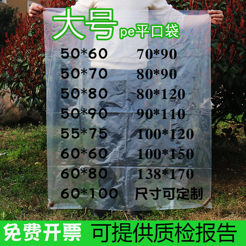 大号pe平口袋塑料食品五金水产包装内膜防潮防尘透明薄膜胶袋批发