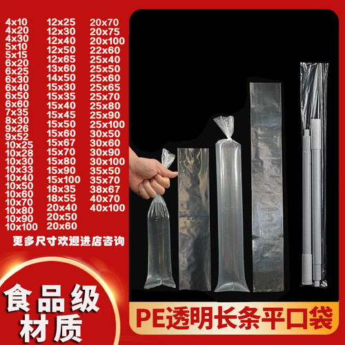 长条塑料袋Pe平口袋细长形加厚透明食品袋冰柱带鱼直筒透明包装袋