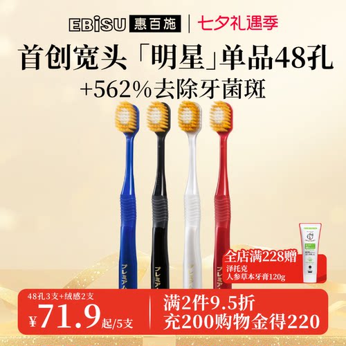 惠百施48孔软毛牙刷5支组合装