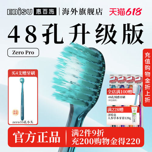 惠百施zero宽头护龈清洁牙刷