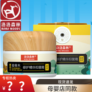带刮码 正品 洛洛森林婴幼儿接骨木修护精华婴儿润肤霜保湿