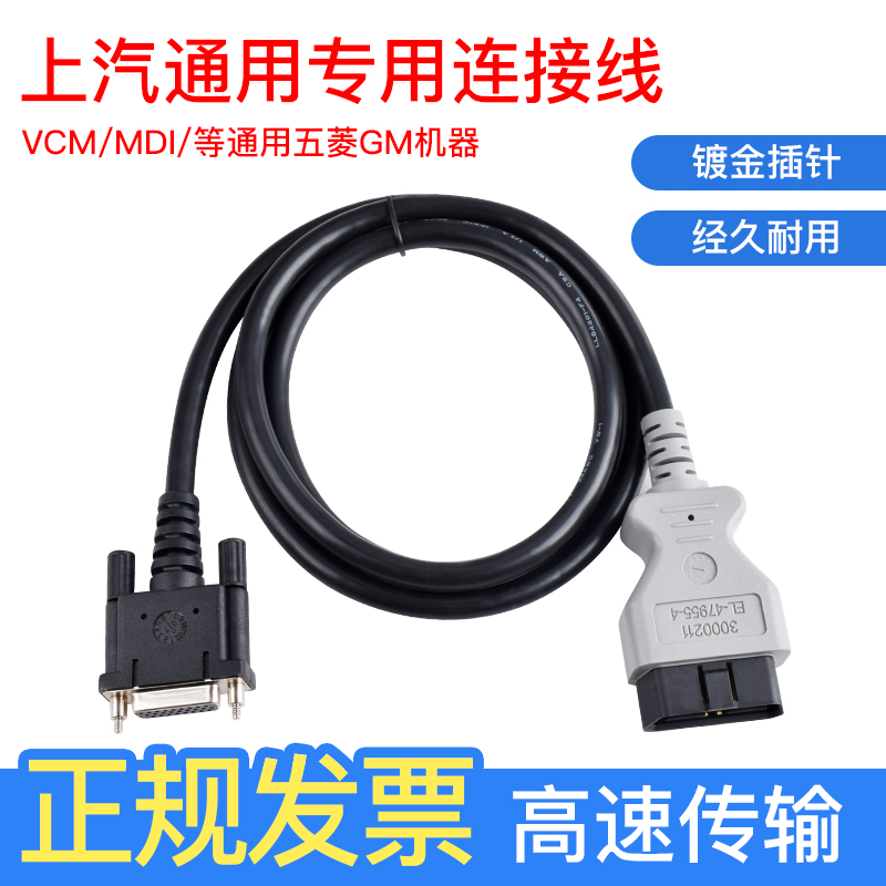 GM上汽通用别克雪佛兰obd连接线