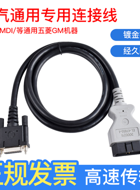 上汽通用MDI连接线GM MDI奔驰别克雪佛兰汽车检测仪数据线OBD主线