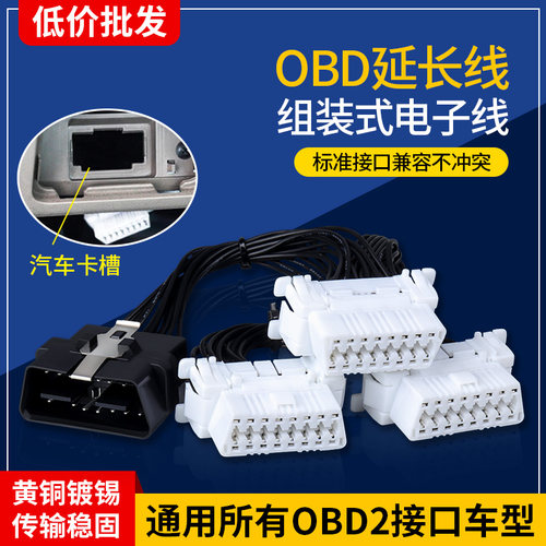 汽车OBD接口转接线一分二满芯延长线电脑检测原车接口拓展线 - 封面