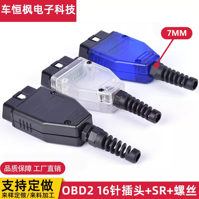 汽车OBD2 16针Connector 连接公头OBD外壳带插头+壳+SR+螺丝现货 汽车零部件/养护/美容/维保 汽车检测仪 原图主图