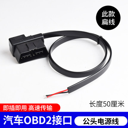 汽车OBD2 公头接口电源取电测试obd母头定位行车记录仪线支持定做