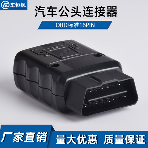 蓝牙手机版盒子外壳汽车