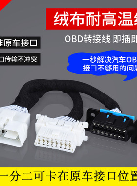 汽车obd2一分二插头通用16针公母头延长检测仪转换接头原装连接线