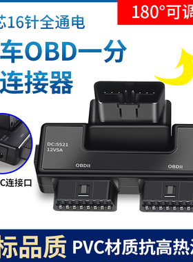 OBD2一分二转接线延长线汽车OBD扩展线16针芯分线器一分三插头