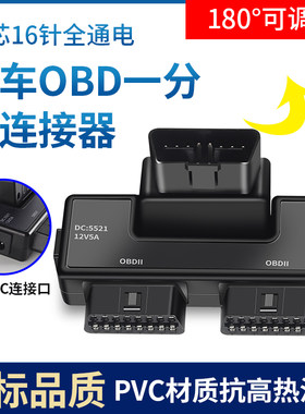 洁元OBD设备汽车通用16针16芯
