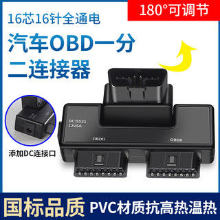 OBD2一分二转接线延长线汽车OBD扩展线16针芯分线器一分三插头