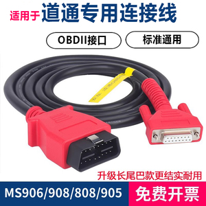 道通autel蓝牙盒obd包邮连接线