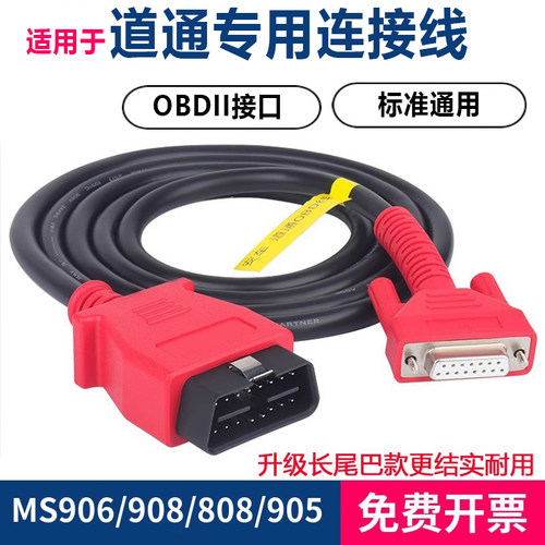 道通autel蓝牙盒obd包邮连接线