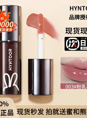 全新升级！HYNTOOR黑兔唇蜜011镜面唇釉粉墨粒003粉乳石pk04现货