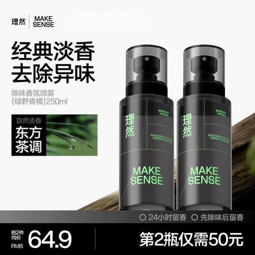 理然衣物香氛除味喷雾
