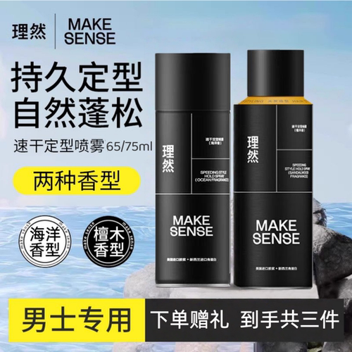 24小时发便携定型喷雾