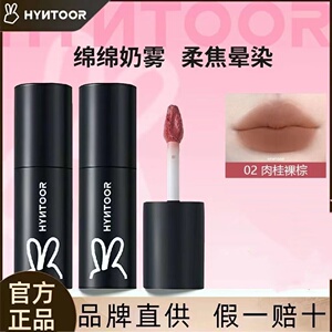 全新2.0！HYNTOOR黑兔唇泥小黑管哑光口黑奶雾不沾杯唇釉B05现货