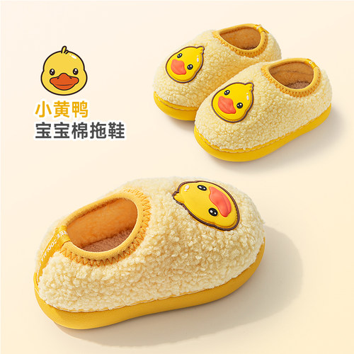 小黄鸭超萌宝宝冬季居家棉鞋女孩