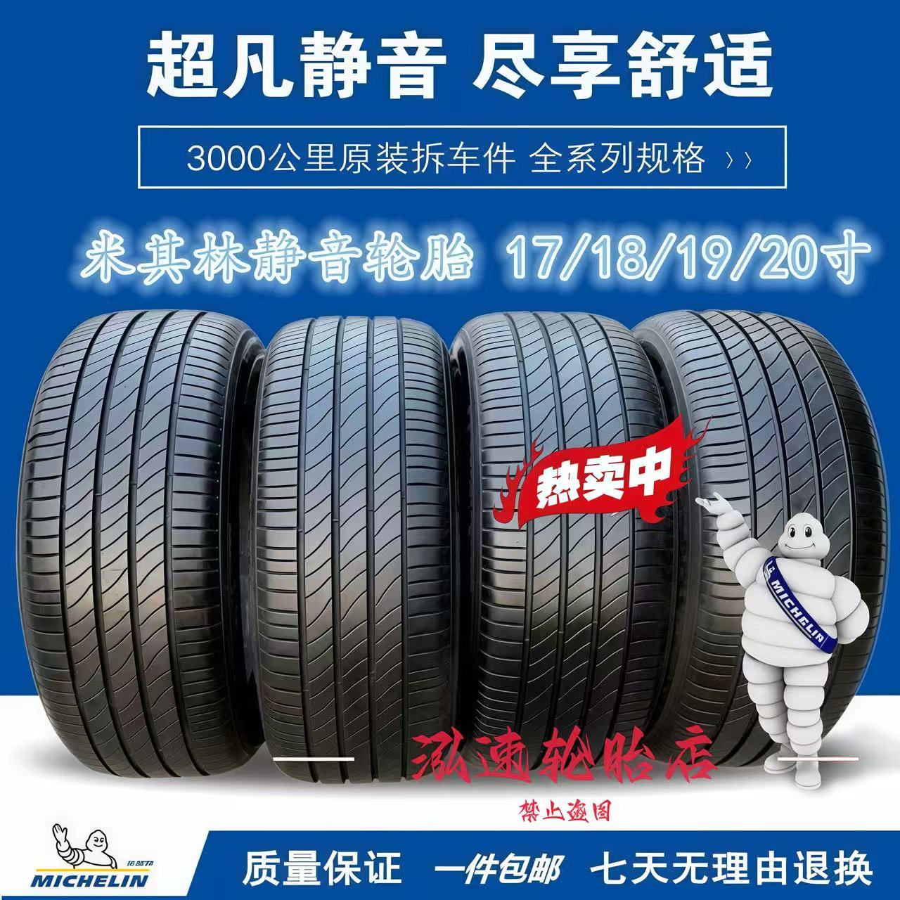 米其林汽车轮胎215 225 235 245 255/45 50 55 60R17 R18 R19 R21