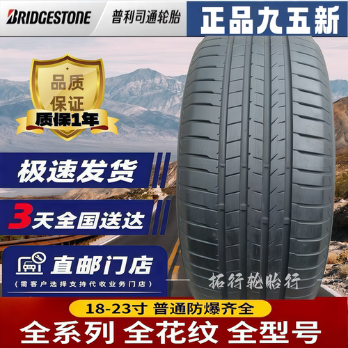 普利司通255/50R20轮胎 适配理想L6/蔚来ES6 普利司通轮胎