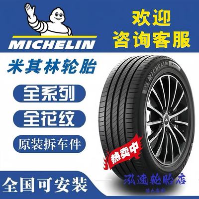 米其林轮胎汽车静音原装车胎215225235245/40 45 55 60R17r1819寸