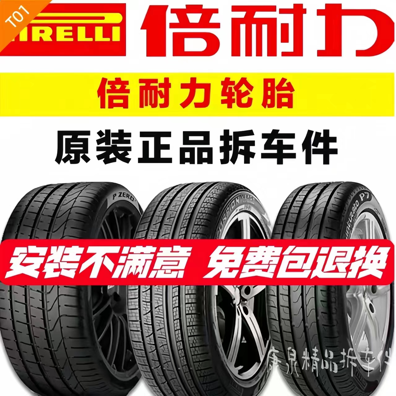 倍耐力轮胎P7防爆225/245/255/275/315/30/35/40/45R18/19/20/21