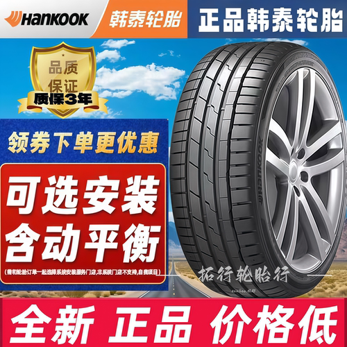 全新韩泰轮胎215 225 235 245 255 275/40/45/50/55/60R18R19R20