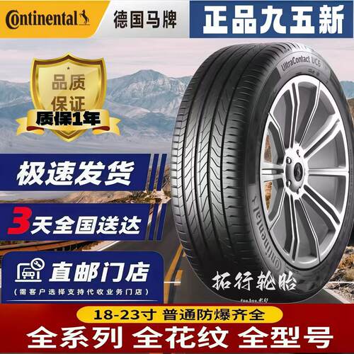 马牌静音轮胎225 235 245 255 /40 45 50 55R17 18 19 20 21 22寸