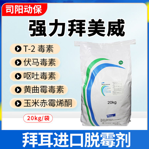 拜耳强力拜美威20kg脱霉剂兽用