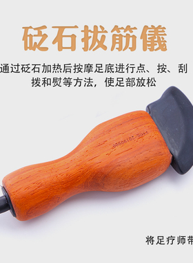 拨筋原始点局部按摩提升砭石