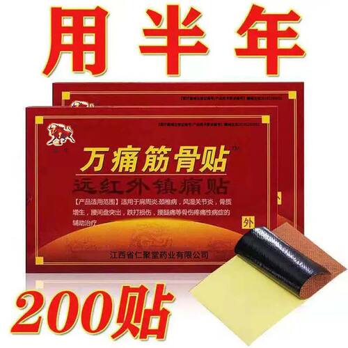 万痛筋骨贴万痛筋骨贴黑膏药关节不适颈椎病膏药贴颈椎病肩周
