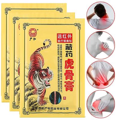 严和藏药虎骨膏药贴颈椎关节骨性腰肌劳损膏药突出风湿远红外腰椎