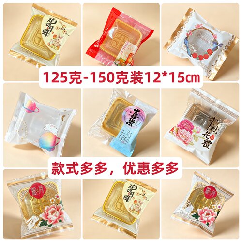 袋芳芳125-150克月饼包装23年款