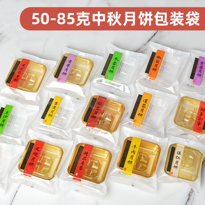袋芳芳50克月饼包装袋75克月饼袋
