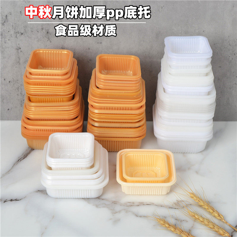 加厚6.5PP托60克80克100克月饼托/月饼塑料托盘/食品级蛋黄酥托盘