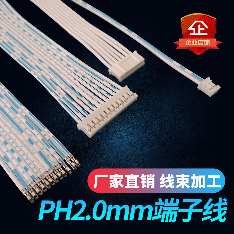 ph2.0端子线排线加工定做2P4P6P