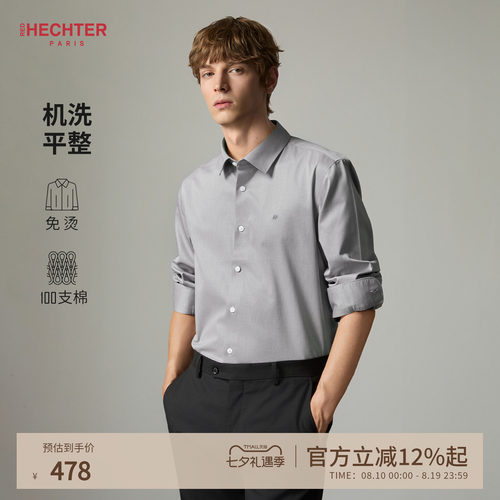 HECHTER赫仕特全棉免烫商务衬衣